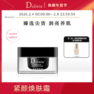 必要 Dolwis紧颜焕肤霜
