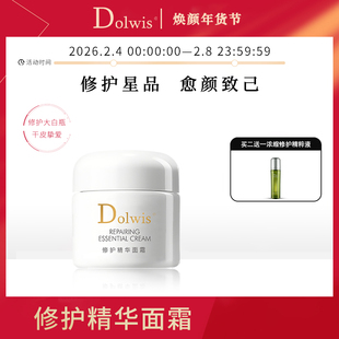 必要 Dolwis修护精华面霜