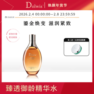 必要Dolwis臻透御龄精华水