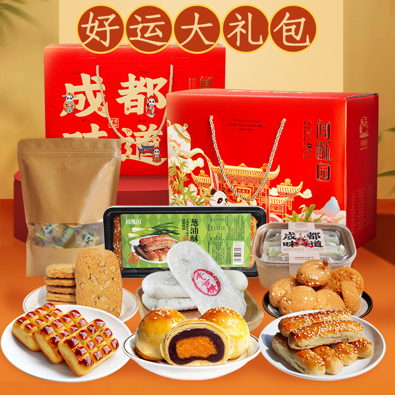吉祥好运大礼包新年送礼糕点礼盒零食点心过年送人送员工团购