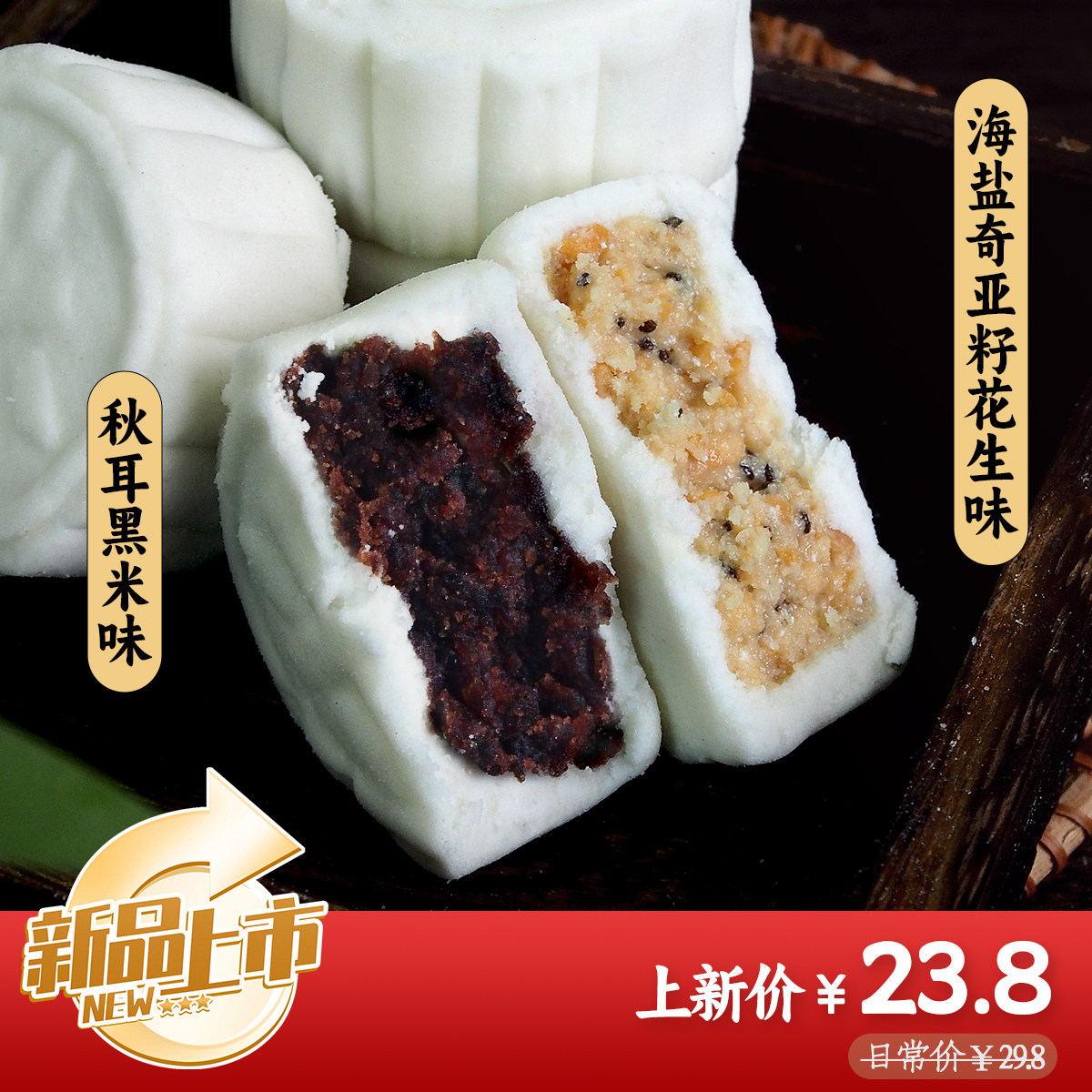 闻酥园大米饼黑米秋耳海盐奇亚籽糕点糯米月饼米糕早餐下午茶零食