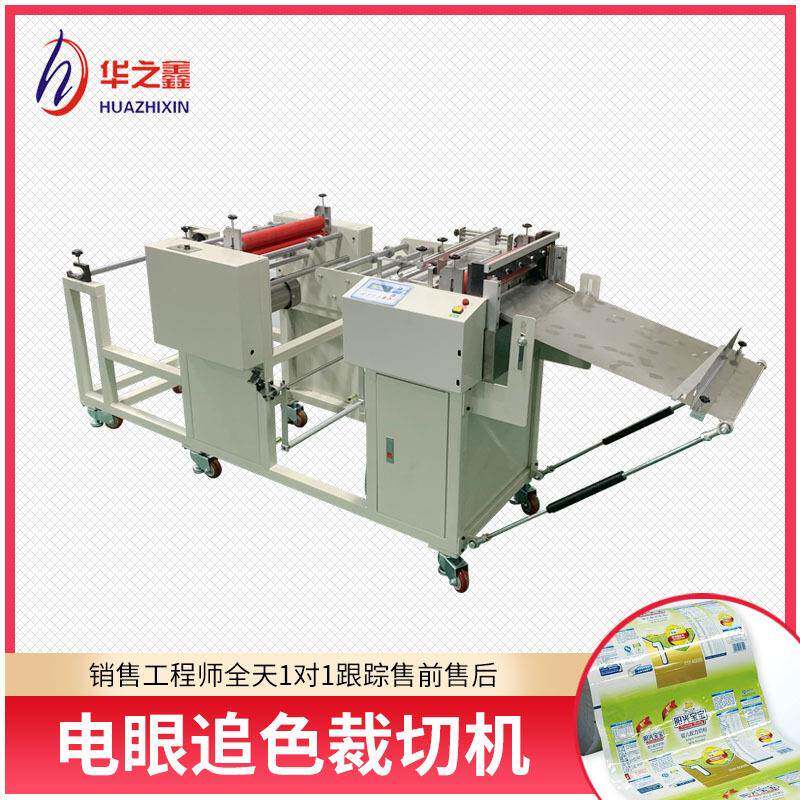 绝缘纸裁切机离型纸PVC膜电眼追色定位自动裁切机电脑自动切片机