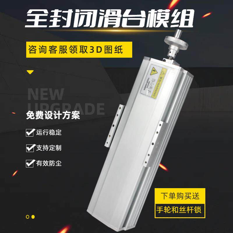 YT008全封闭滑台模组手动调节位移十字升降直线导轨滚珠丝杆重型