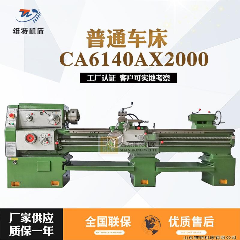 厂家直销马鞍车床CA6140Ax2000普通车床沈阳机型重型卧式6140车床