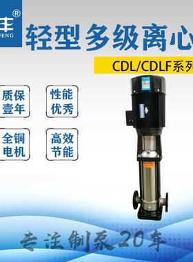 牌CDLF不锈钢多级泵耐腐蚀CDFL4-160高扬程增压高楼生活供水