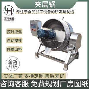 夹层锅肉类卤煮锅熬制锅按需制作搅拌均匀不粘锅大型煮肉夹层锅