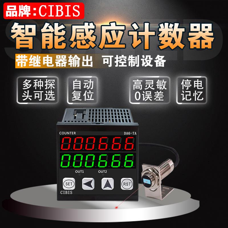 智能工业计数器电子数显红外线感应自动循环继电器控制开关带输出