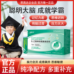 思高达神经酸 思维萃DHA 思维萃神经酸 思维萃神经肽