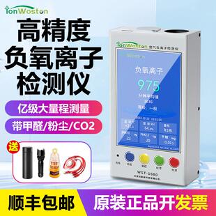 沃斯彤1680A高精度空气负氧离子检测仪1501便携式手持式甲醛粉尘