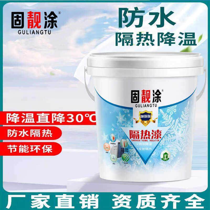 固靓涂屋顶隔热漆外墙铁皮厂房彩钢瓦防水防晒纳米反射隔热涂料,基础建材,特种涂料,淘宝优惠券,粉丝福利购,淘宝优惠卷