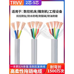 高柔性拖炼电缆线TRVV2 3 4 5多芯0.3 0.5 0.75 1平方耐弯折软线
