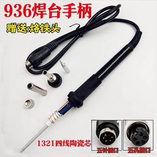 五针 60W烙铁配件907 五孔手柄线 936恒温焊台手柄 936电烙铁手柄