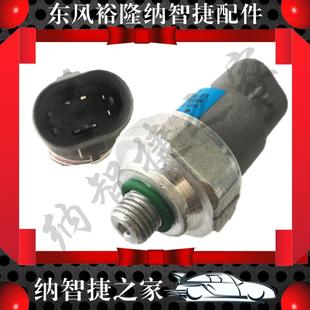 适配纳智捷之家大七U7优六U6S5空调压力开关传感器感应塞原厂配件