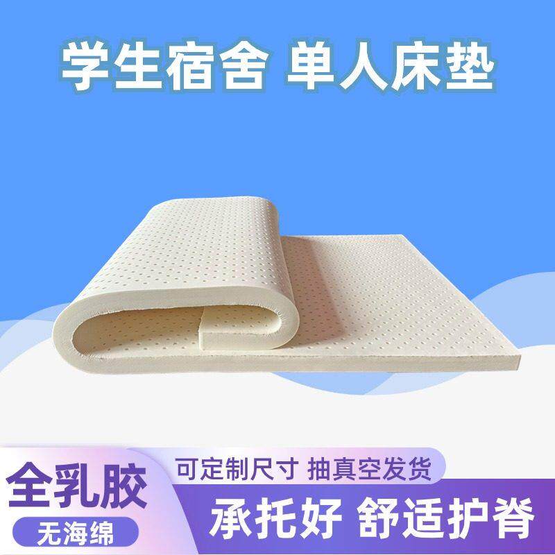 乳胶床垫宿舍学生单人天然橡胶软垫床褥垫薄四季通用款可折叠定制