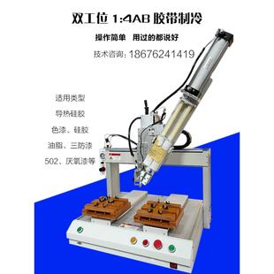 自动点胶机双工位1:4AB胶带制冷自动打硅胶黄胶UV胶滴胶机涂胶机