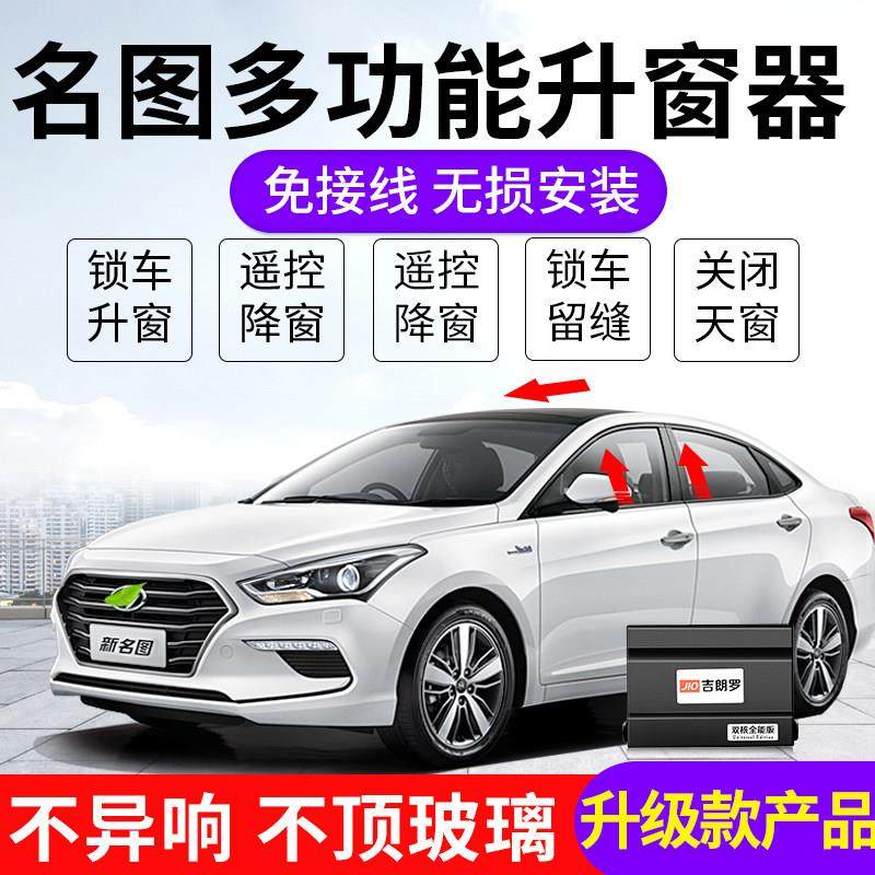 吉朗罗专用14-22款现代名图一键自动升窗器汽车升降器关天窗改装,汽车用品/电子/清洗/改装,车载自动升窗器,淘宝优惠券,粉丝福利购,淘宝优惠卷