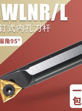 数控刀杆95度S20R-SWLNR08螺钉内孔4.5*14W螺丝镗孔内孔刀杆机夹