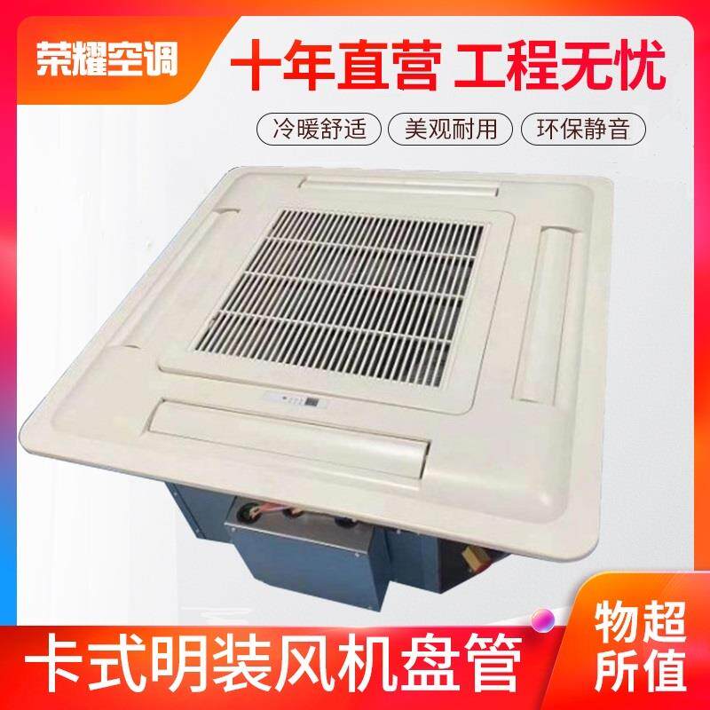 卡式明装风机盘管嵌入式四面出风吸顶天花机中央空调冷暖浴室商用