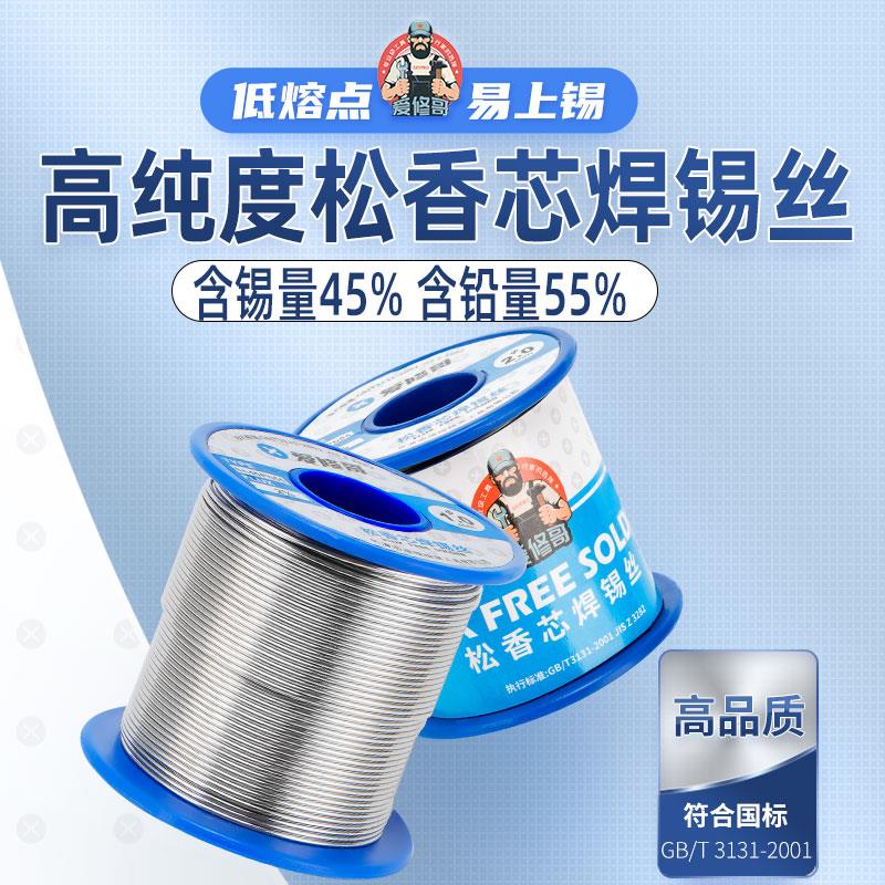 爱修哥焊锡丝高纯度无铅锡线低熔点维修低温锡丝0.8mm焊接烙铁丝