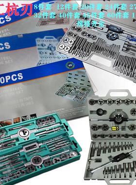 杭刃螺丝攻板牙套装手用螺丝攻扳手绞手组合公制英制12/20/45/110