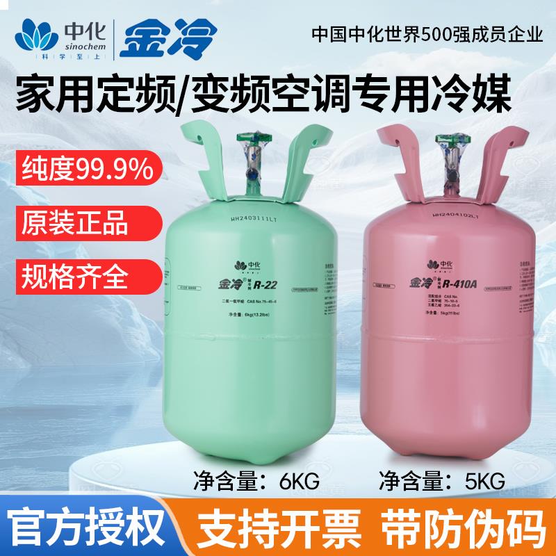 金冷冷媒R22制冷剂家用空调氟利昂R410AR32雪种充氟加氟工具