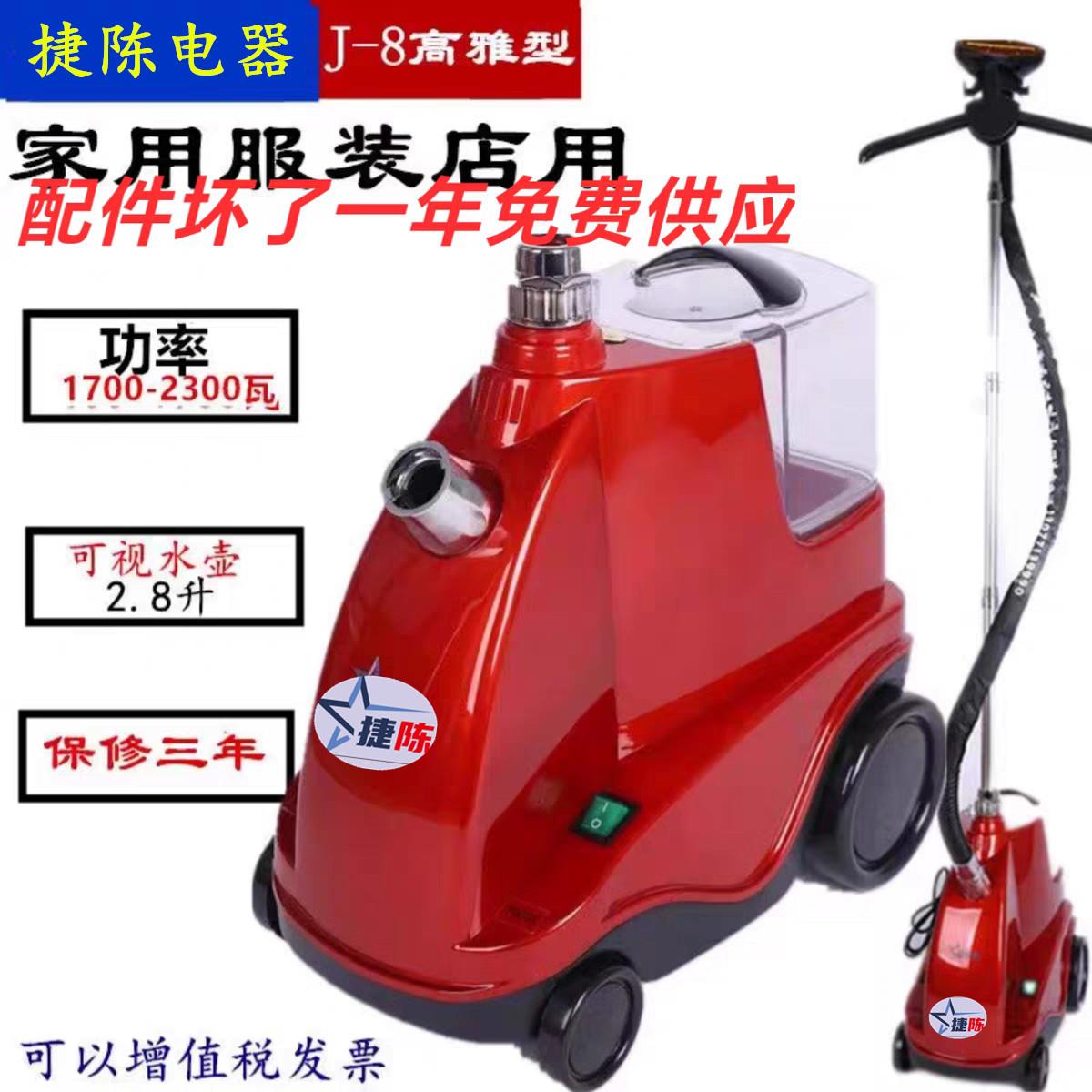 捷陈挂烫机家用包邮J-8高雅型2200W服装店蒸汽熨斗烫衣机熨烫机