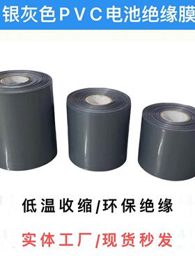 PVC银灰色热缩管 电池皮套 收缩膜电池套膜 电池套管 宽30-300mm