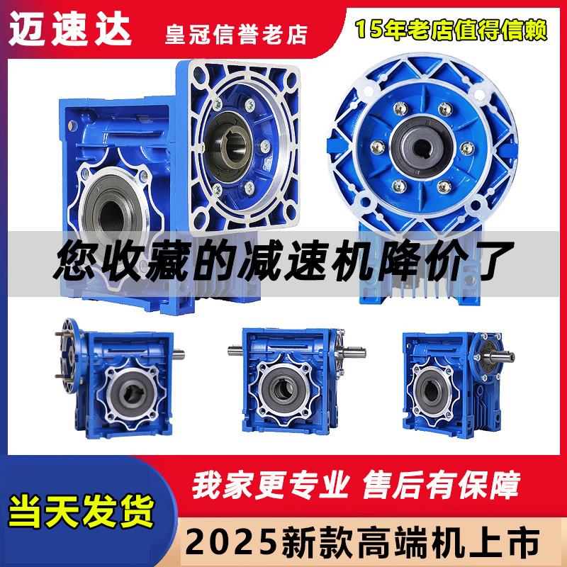 RV减速机蜗轮蜗杆小型涡轮带电机减速器伺服步进马达NMRV减速机