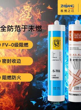 杭州之江金鼠JS-701耐高温防火阻燃胶防水玻璃胶硅酮密封胶防火胶