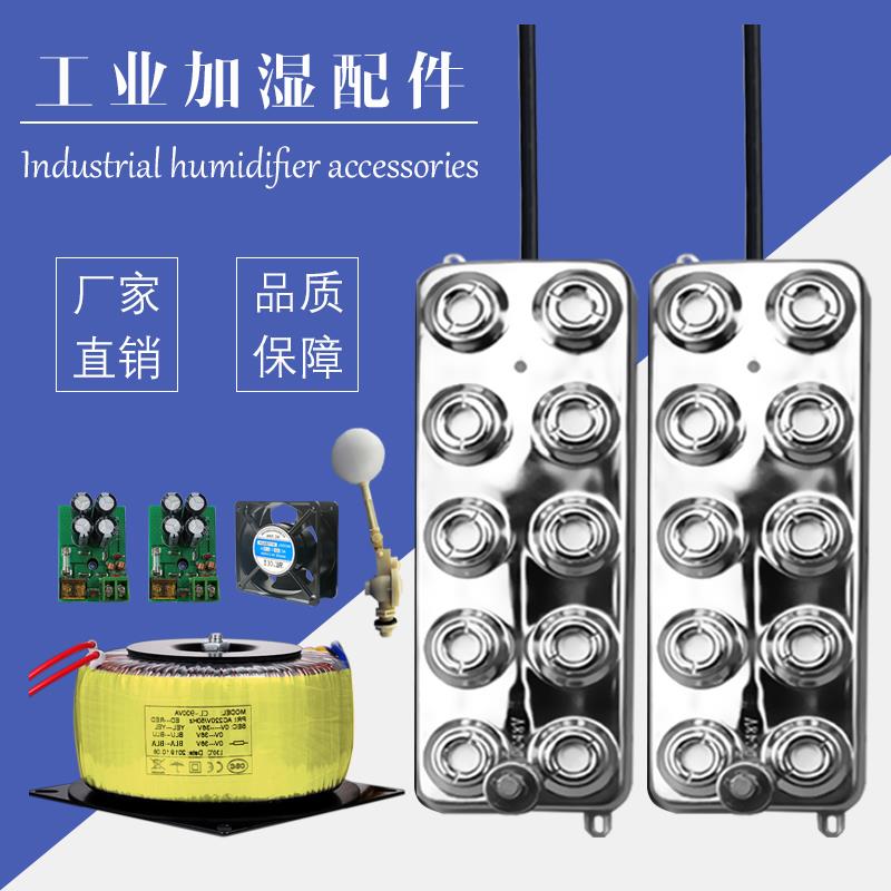十头雾化板10头喷雾电路模块室内空气恒湿器超声波工业加湿机配件