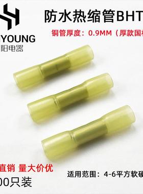 BHT5防水热缩接管电线对接头冷压端子接线器柱端子接头100只包邮