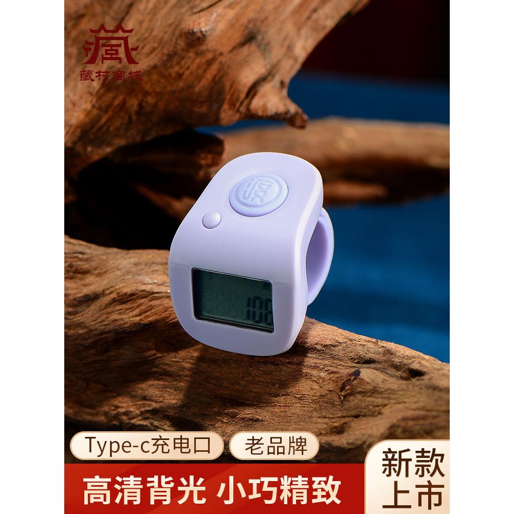 藏村电子手按计数器充电款指环记数器电子数显点数器带夜光