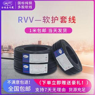 广东国标金铭泰电源电缆线多芯RVV6芯1平方纯铜芯线工程护套软线