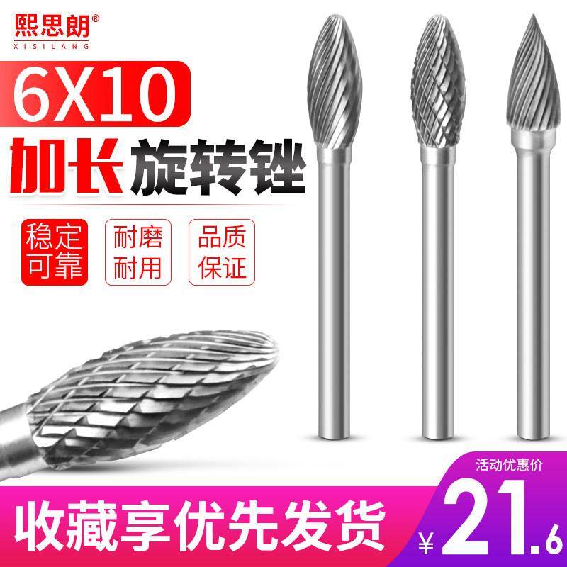 加长钨钢旋转锉硬质合金金属打磨头木工根雕抛光电磨雕刻铣刀6mm,五金/工具,其他铣刀,淘宝优惠券,粉丝福利购,淘宝优惠卷
