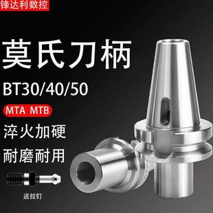 莫氏刀柄BT50锥柄钻扁尾钻头刀柄变径套加工中心加长MTA5钻头刀柄
