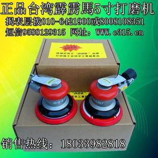 台湾霹雳马A007气动砂纸机圆盘气磨机打磨机砂光磨光机抛光机正品