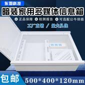 线箱 多媒体信息箱集线 家用塑面弱电箱光纤入户箱50 40特大号暗装
