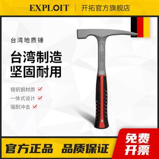 开 拓专业地质锤勘探锤高碳钢一体连身实心防震柄专业地质勘探工
