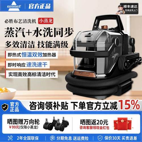 BISSELL必胜沙发布艺清洗机蒸汽抽吸一体清洁地毯床垫抽洗小蒸龙