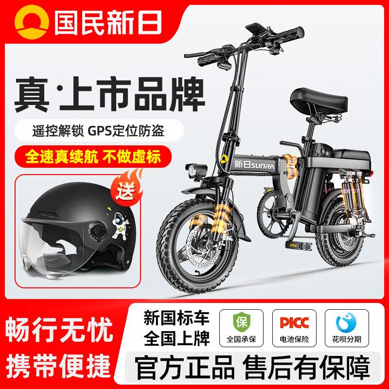 新日电动自行车折叠电动车代驾电动巡逻锂电池电瓶国标超轻助力车