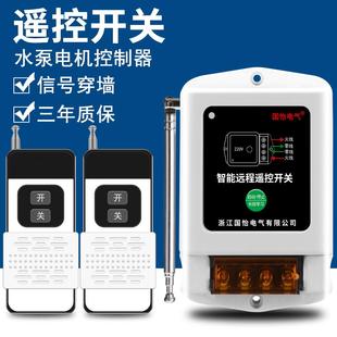 单相家用水泵电机远程遥控开关220V智能遥控器控制开关潜水泵开关