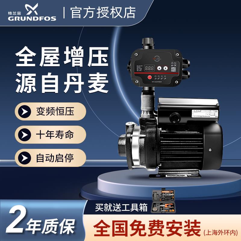 格兰富增压泵家用全自动CM3-3大功率自来水全屋管道变频加压水泵