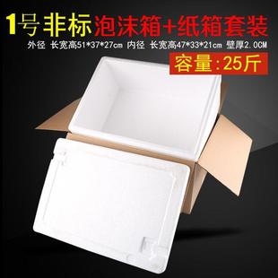 邮政1.2.3.4.5.6.7.8.9.10号泡沫箱配套纸箱加厚特大防摔保鲜 包邮