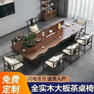 禅意办公室整板茶台简约现代家用泡茶桌椅组合 实木大板茶桌新中式