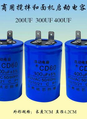 恒成B20/25/30混合和面机电容器商用交联打蛋器200/300/400Uf启动