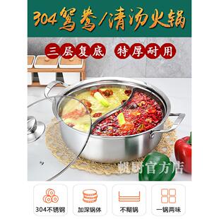 火锅家用304不锈钢鸳鸯锅加厚覆底不粘锅清汤锅电磁炉专用锅加深
