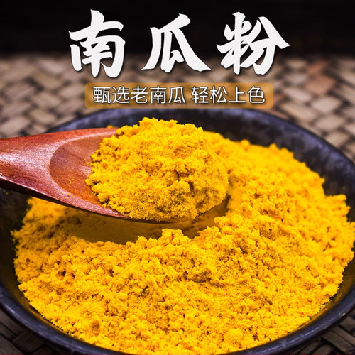 纯金瓜粉南瓜粉烘焙糕点面食上色