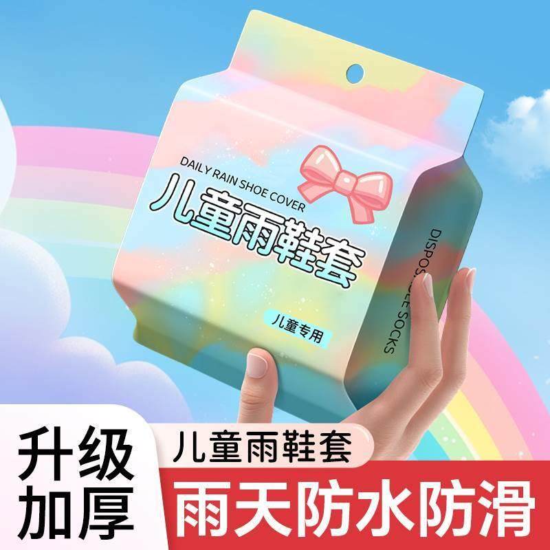 儿童一次性雨鞋套防水防滑加厚成人雨天耐磨雨靴户外上学专用脚套