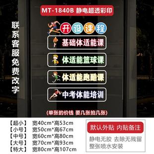 推荐创意少儿体适能玻璃门贴纸篮球跑酷训练班运动馆橱窗贴创意静