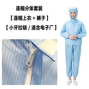 新品 防静电服分体连帽防尘洁净男女食品蓝色无尘服岩棉喷漆劳保防